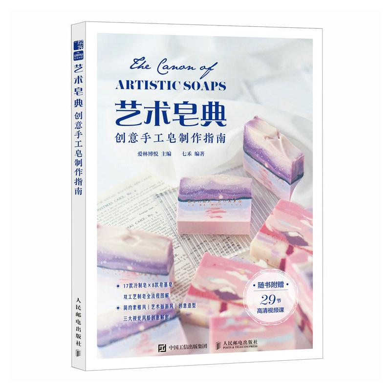 Soap Making Books - 창의적인 수제 비누 가이드: 비누 제작의