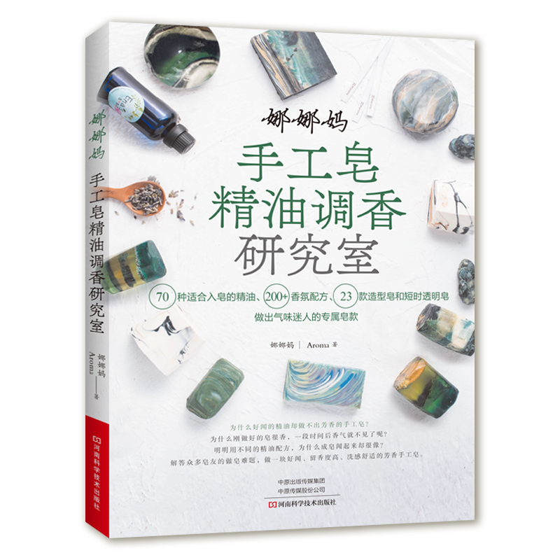 Soap Making Books - 에센셜 오일을 사용한 DIY 향기로운 비누